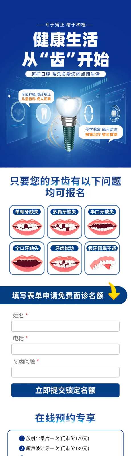 口腔牙齿美白种植牙牙科详情页-采灵感-https://www.cailinggan.com/