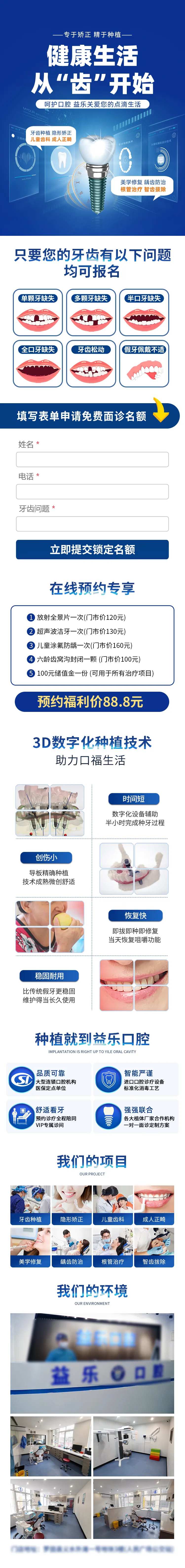 口腔牙齿美白种植牙牙科详情页-采灵感-cailinggan.com