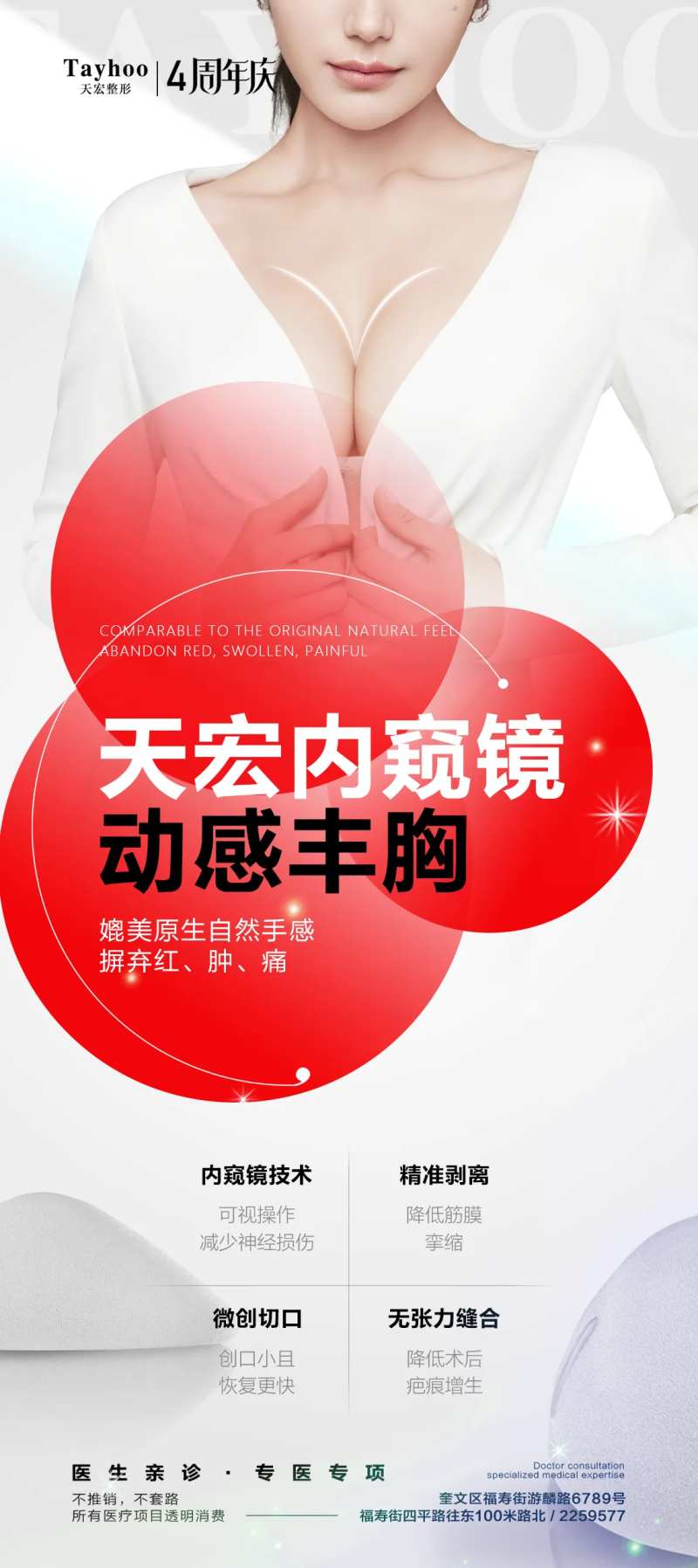 内窥镜丰胸-采灵感-cailinggan.com