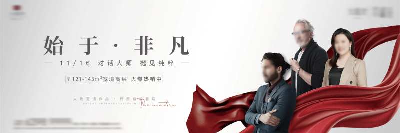 地产洋房户外宣传海报展板-采灵感-cailinggan.com