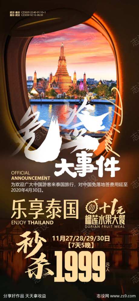 泰国寺庙建筑免签证特价促销广告-采灵感-https://www.cailinggan.com/