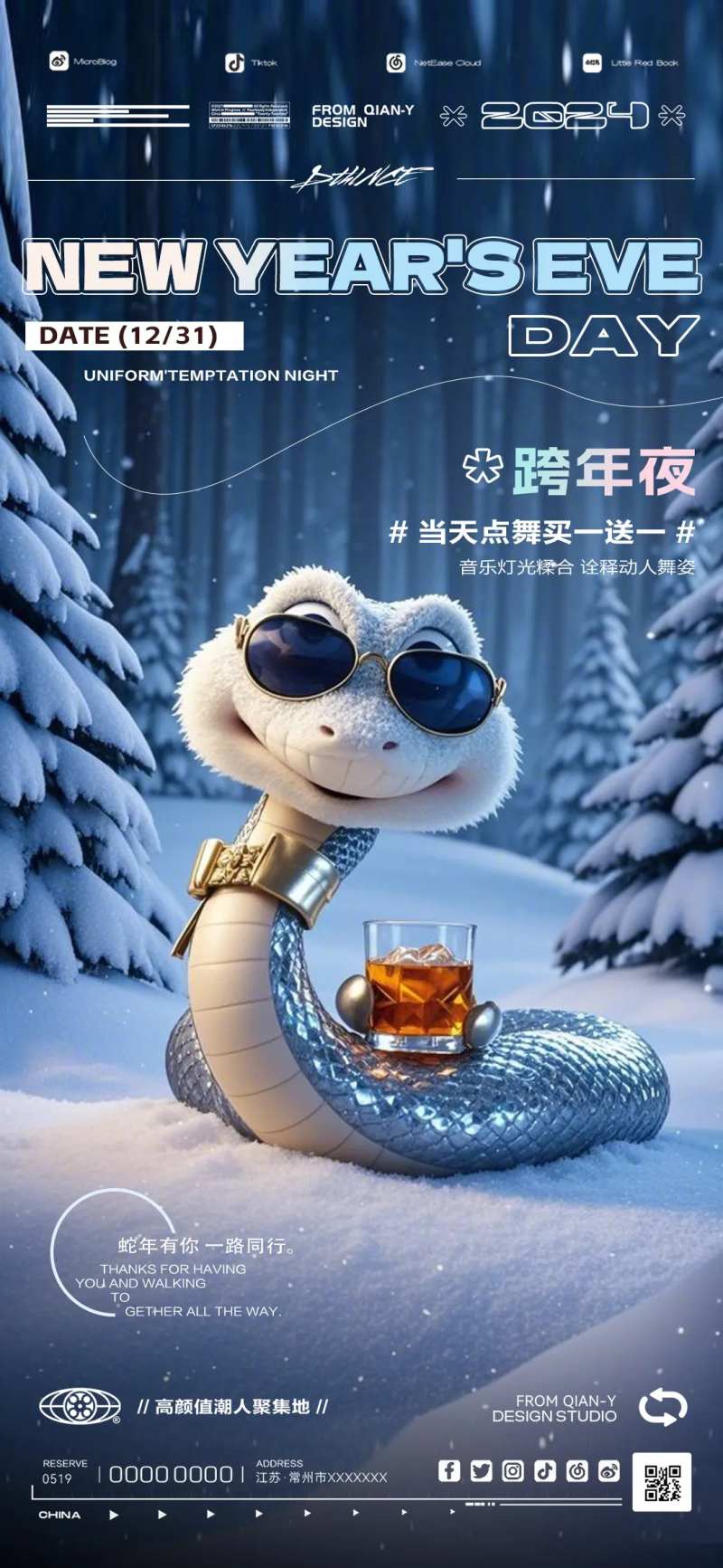 酒吧蛇年跨年狂欢之夜海报-采灵感-cailinggan.com