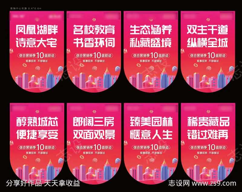 营销季吊旗时尚售楼部包装红色-采灵感-cailinggan.com
