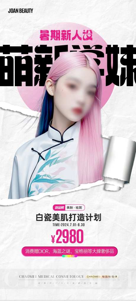 暑期特惠项目海报-采灵感-https://www.cailinggan.com/