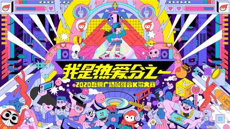 房地产音乐节插画背景板-采灵感-https://www.cailinggan.com/