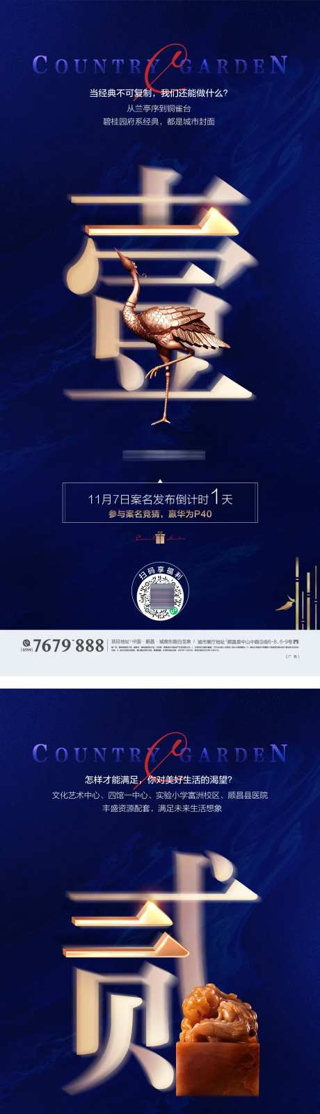 案名竞猜倒计时海报-采灵感-https://www.cailinggan.com/