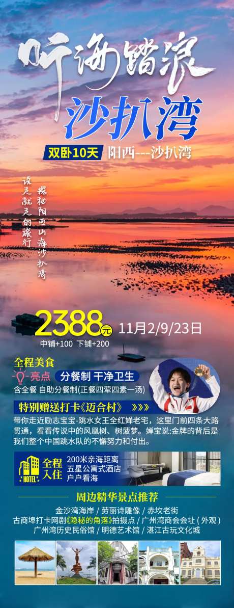 广东沙扒湾旅游海报-采灵感-https://www.cailinggan.com/