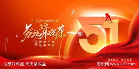 五一劳动节51劳动人民展板桁架-采灵感-https://www.cailinggan.com/