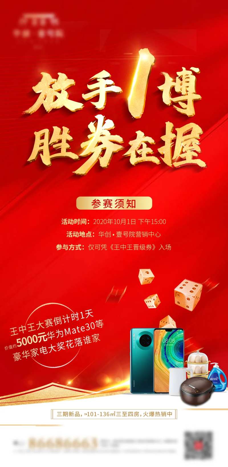 红金比赛倒计时海报-采灵感-cailinggan.com