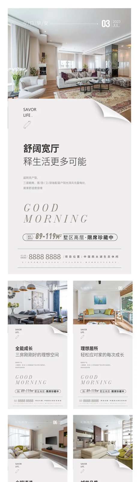 地产户型家居早安海报-采灵感-cailinggan.com