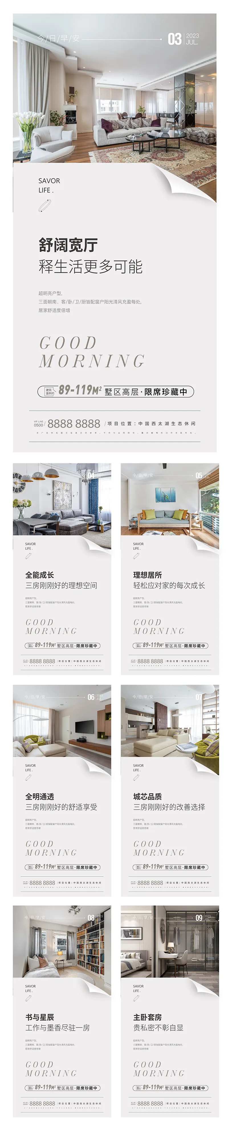 地产户型家居早安海报-采灵感-cailinggan.com