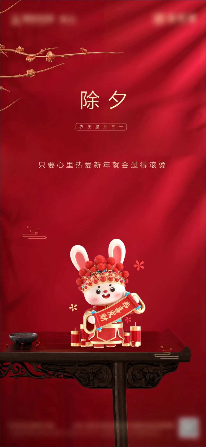 2023年除夕海报-采灵感-cailinggan.com