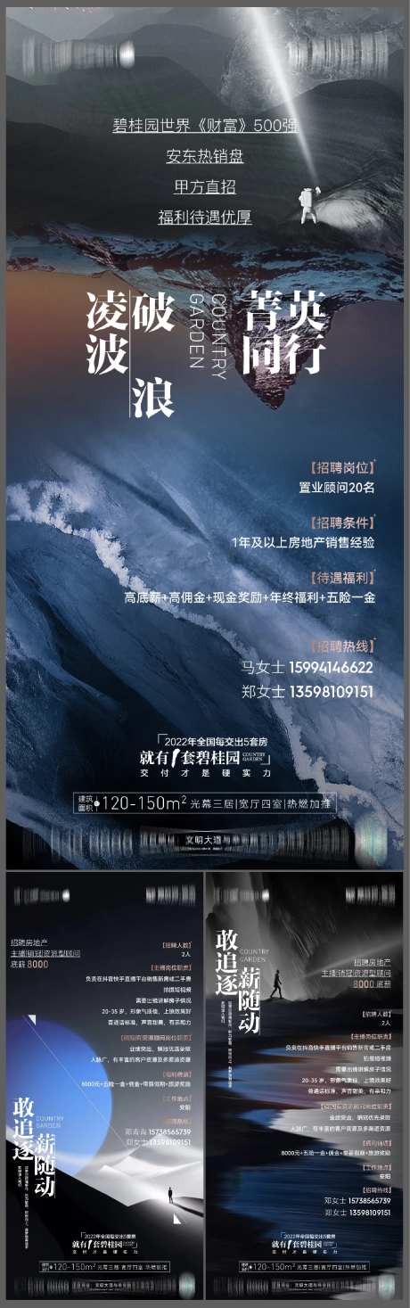 招聘海报-采灵感-https://www.cailinggan.com/