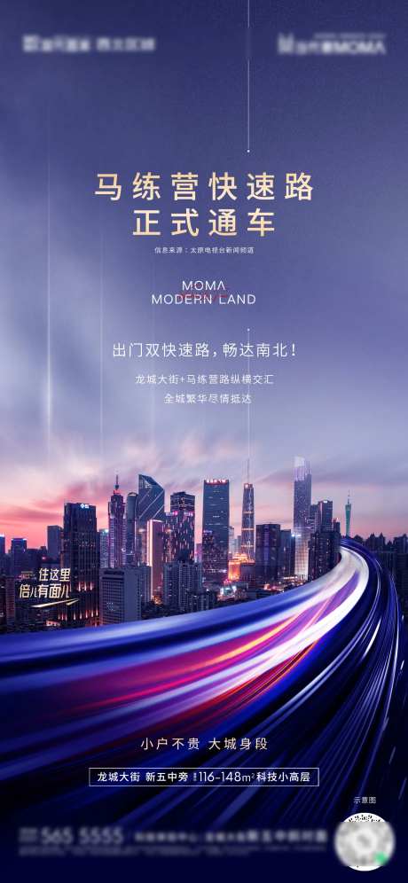 地产通车海报-采灵感-https://www.cailinggan.com/