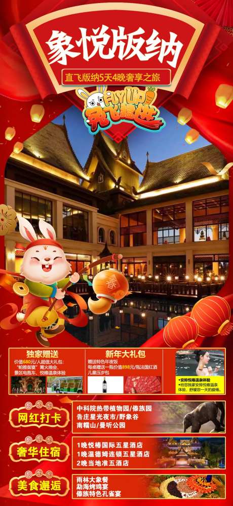 西双版纳宣传海报-采灵感-https://www.cailinggan.com/
