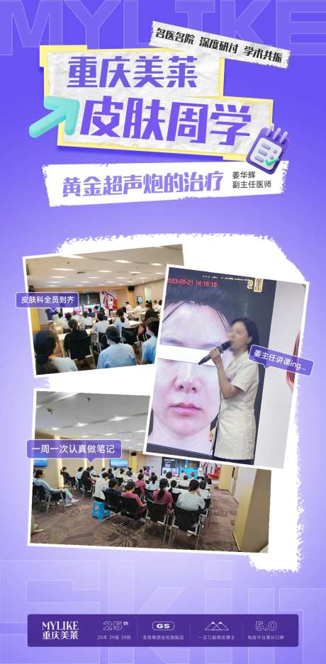 医美超声炮治疗海报-采灵感-https://www.cailinggan.com/