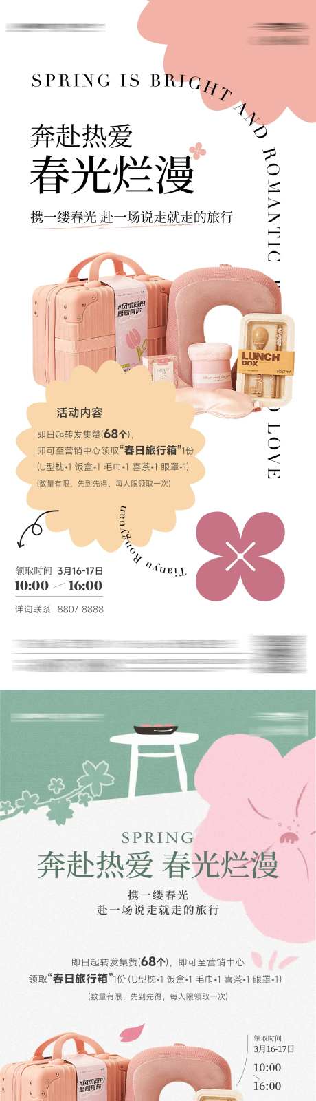 旅行箱集赞活动-采灵感-https://www.cailinggan.com/