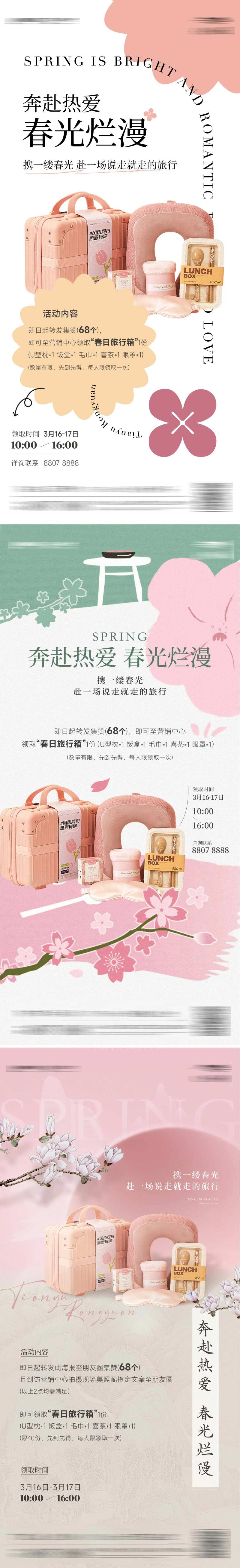 旅行箱集赞活动-采灵感-cailinggan.com