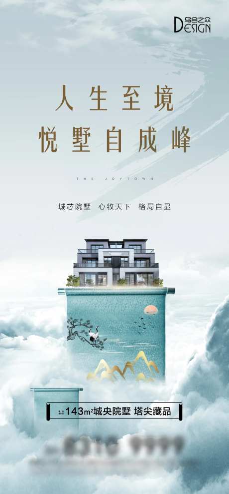 地产合院价值海报-采灵感-https://www.cailinggan.com/