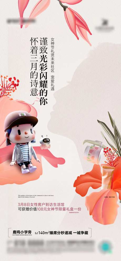 女神节海报-采灵感-cailinggan.com