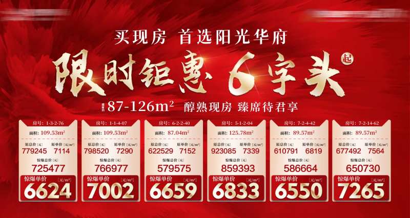 限时钜惠活动展板-采灵感-cailinggan.com
