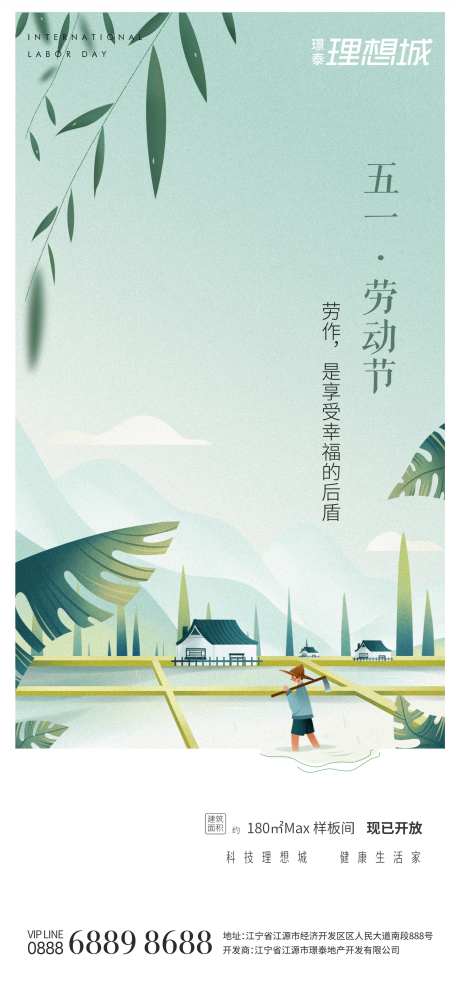 五一劳动节小清新微信海报-采灵感-https://www.cailinggan.com/