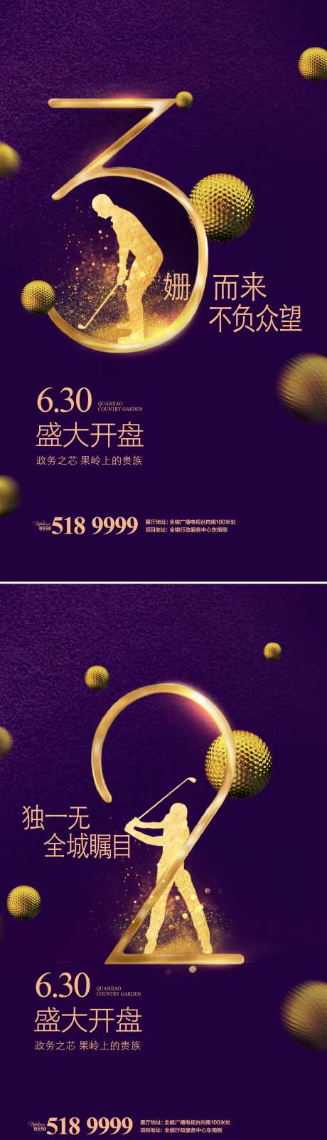 高尔夫活动倒计时紫金系列海报-采灵感-https://www.cailinggan.com/