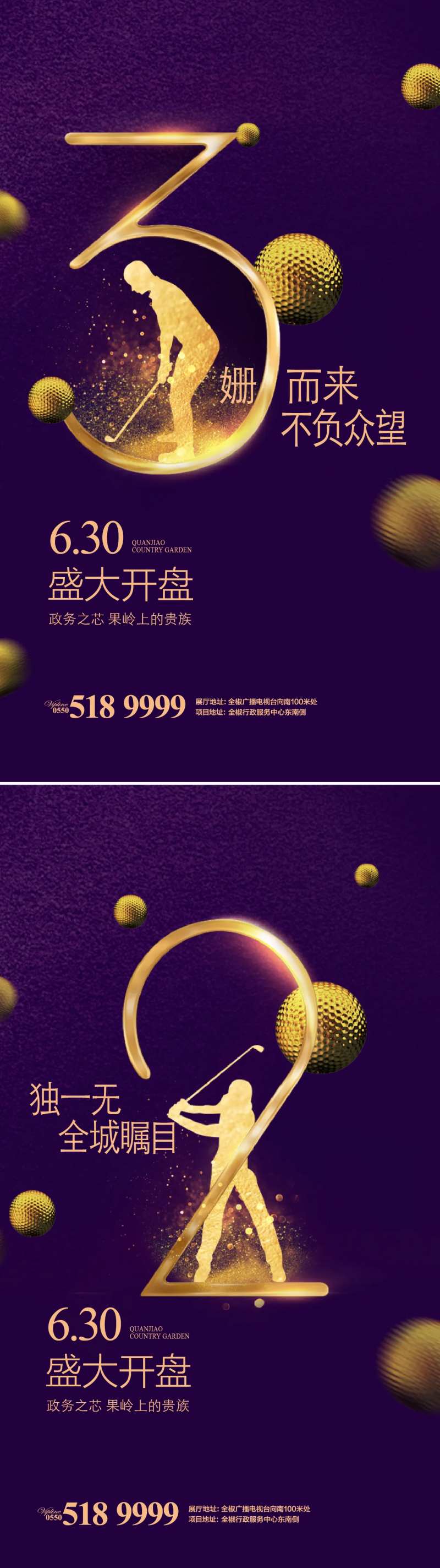 高尔夫活动倒计时紫金系列海报-采灵感-cailinggan.com
