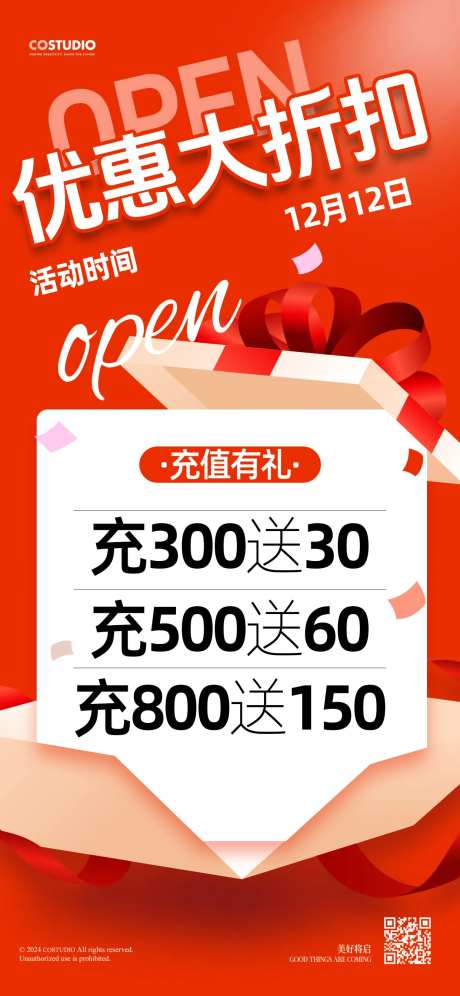 店铺开业优惠大促海报-采灵感-https://www.cailinggan.com/