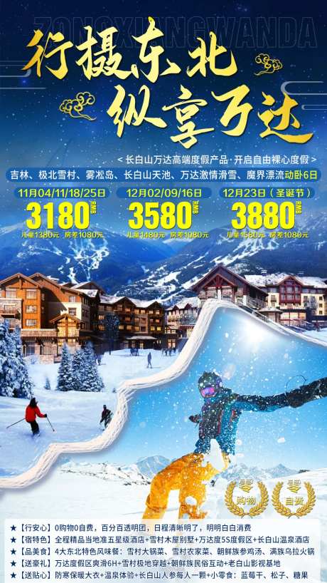 东北亚布力滑雪旅游蓝金海报-采灵感-https://www.cailinggan.com/