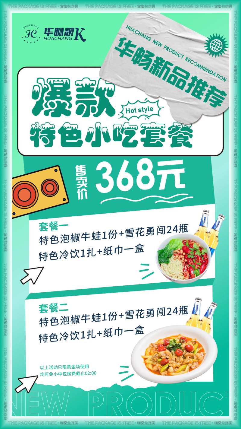 特色小吃套餐海报-采灵感-cailinggan.com