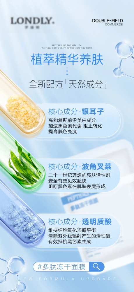 成分海报-采灵感-https://www.cailinggan.com/