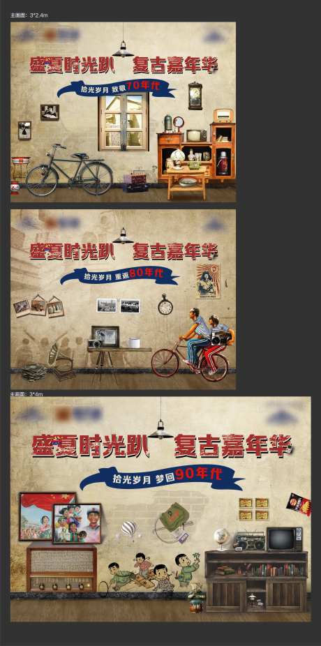 复古活动主画面-采灵感-https://www.cailinggan.com/