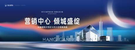 售楼处开放活动展板-采灵感-https://www.cailinggan.com/