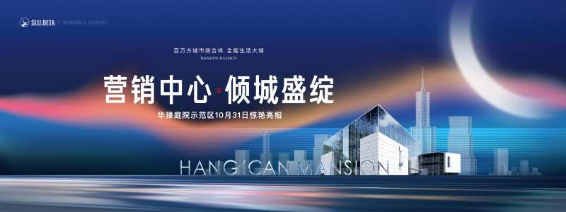 售楼处开放活动展板-采灵感-cailinggan.com