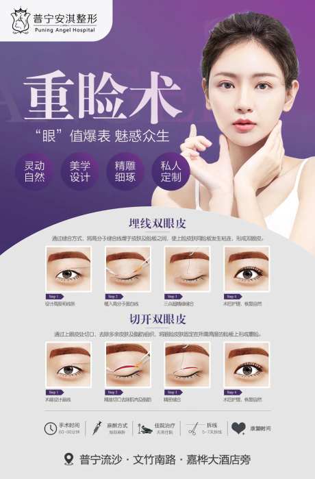 医美重睑术海报-采灵感-https://www.cailinggan.com/