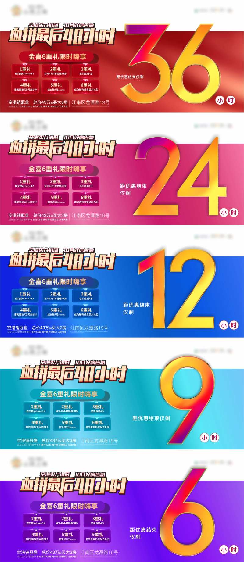 地产血拼钜惠倒计时-采灵感-cailinggan.com