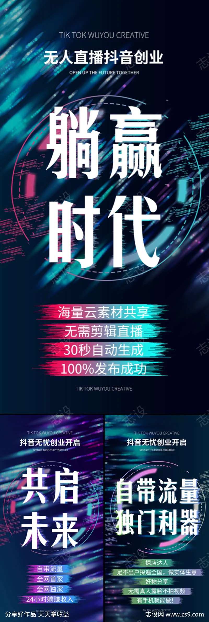 抖音创业招商直播造势圈图金色高端海报风口-采灵感-cailinggan.com