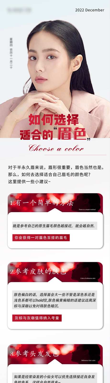 半永久纹眉介绍长图海报-采灵感-https://www.cailinggan.com/