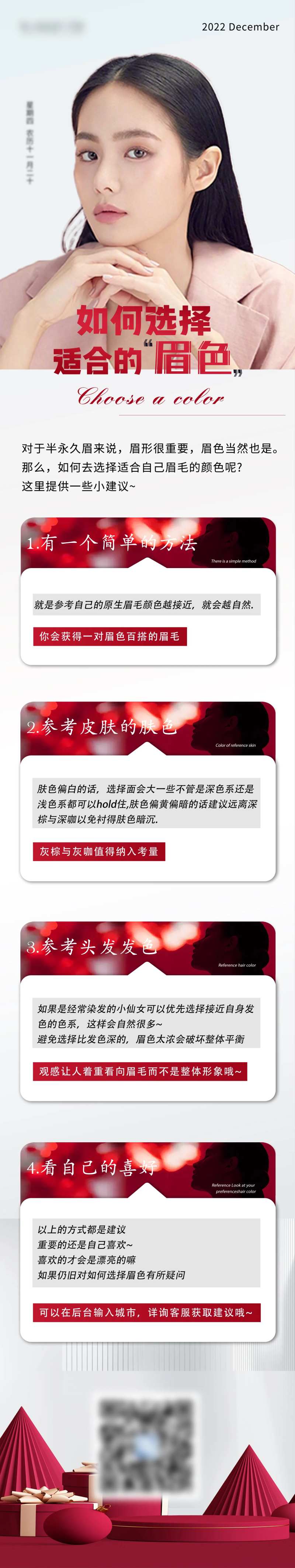 半永久纹眉介绍长图海报-采灵感-cailinggan.com