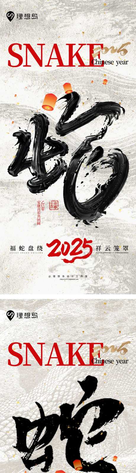 蛇年新中式毛笔笔触海报-采灵感-https://www.cailinggan.com/