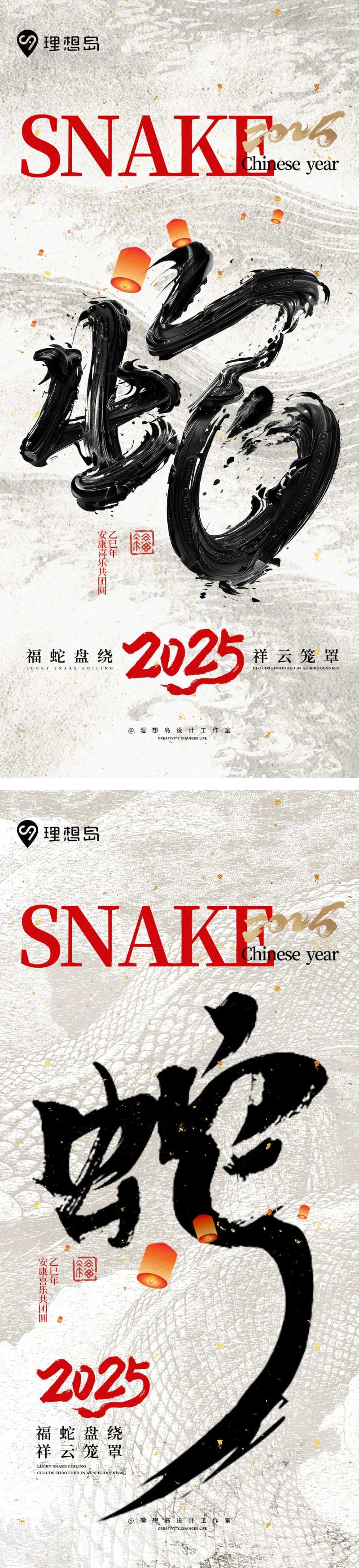 蛇年新中式毛笔笔触海报-采灵感-cailinggan.com