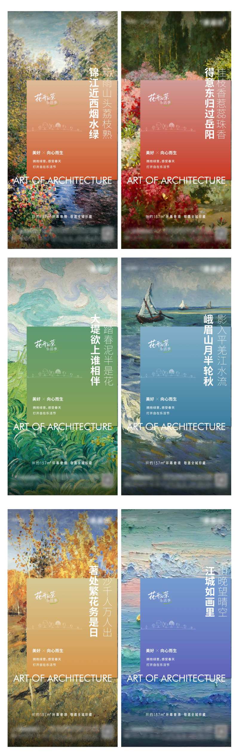 春季乐活节油画系列刷屏-采灵感-cailinggan.com