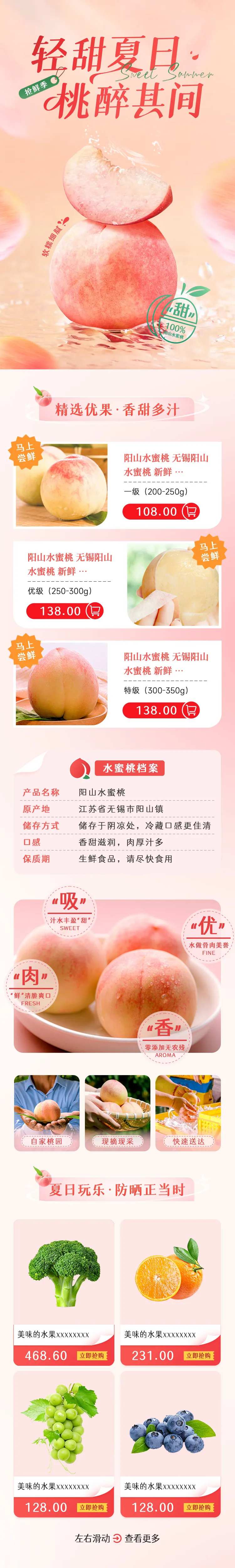 简约大气水果水蜜桃生鲜蔬菜详情页-采灵感-cailinggan.com