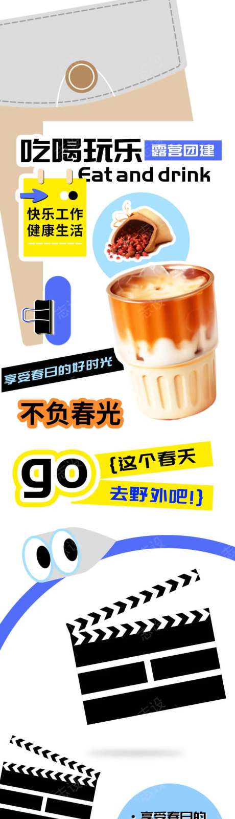 春季露营团建旅行出游长图-采灵感-https://www.cailinggan.com/