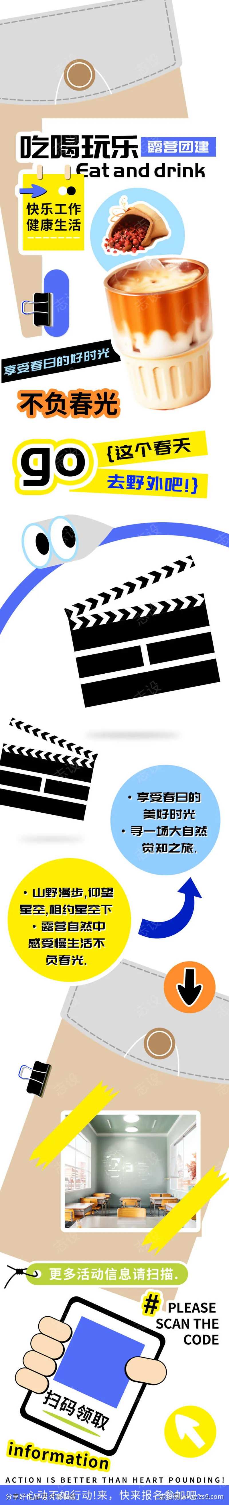 春季露营团建旅行出游长图-采灵感-cailinggan.com
