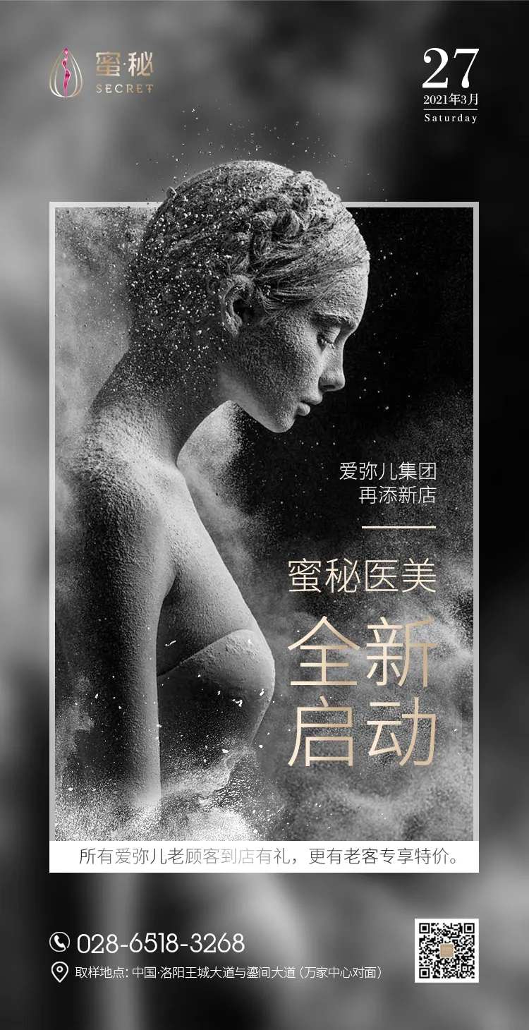 全新重启医美海报-采灵感-cailinggan.com