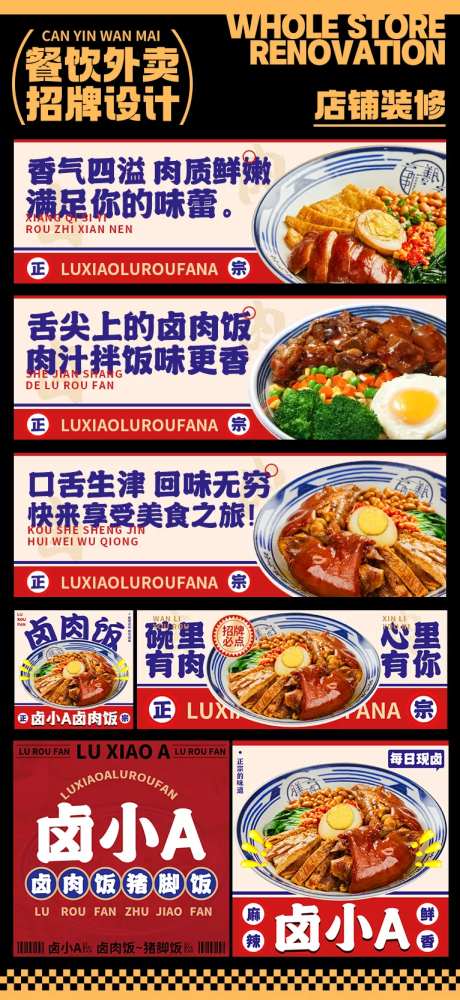 卤肉猪脚饭美食外卖餐饮轮播海报-采灵感-https://www.cailinggan.com/