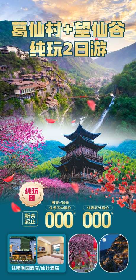 葛仙村望仙谷-采灵感-https://www.cailinggan.com/