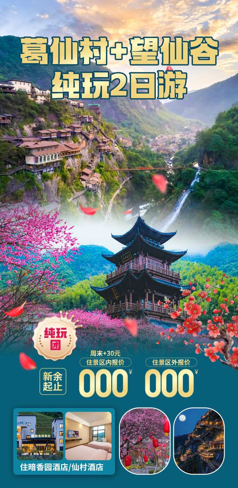 葛仙村望仙谷-采灵感-cailinggan.com